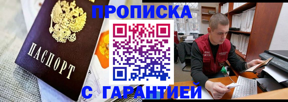 купить прописку в Нерехте