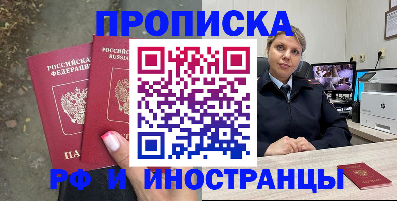 прописка в Нерехте
